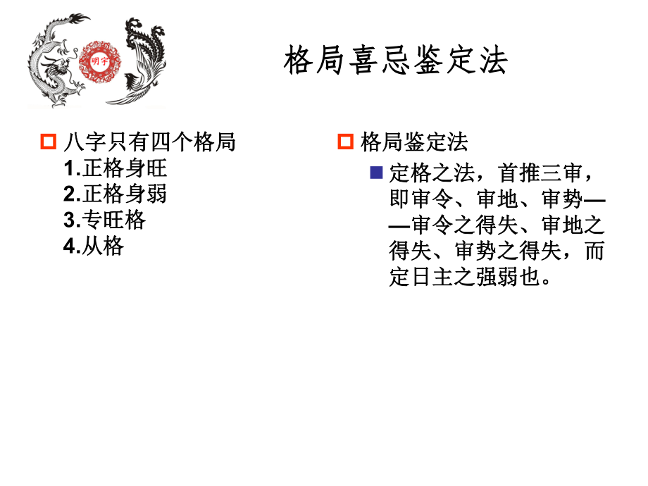 五行阴阳论命法_财官法论命规则_八字格局论命法