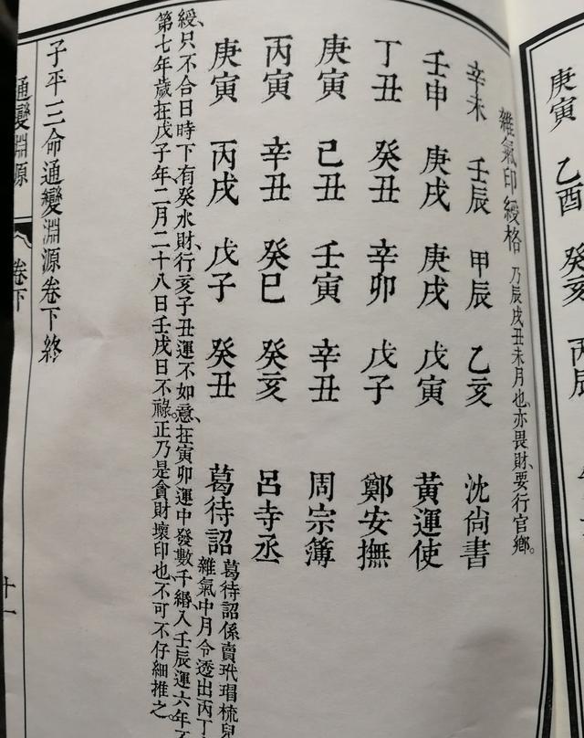 偏财格算命八字周易吧_64格变65格_正格变从格的八字