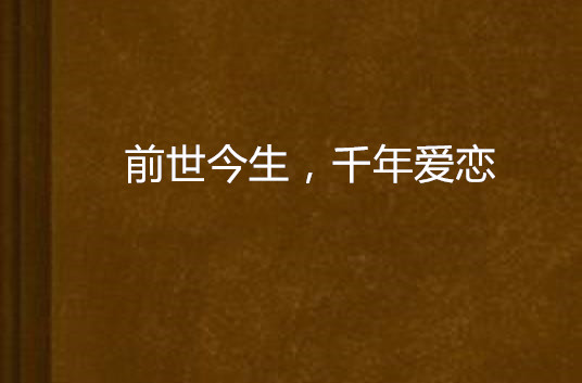 最准测两人前世关系_测两人前世关系免费_塔罗牌测两人前世今生关系