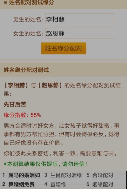 姓名配对缘分测试免费_缘分测试姓名配对打分_免费姓名配对缘分测试98%