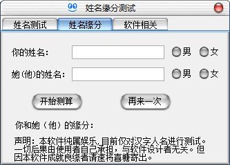 姓名配对测试婚姻缘分长久_姓名测试缘分配对免费_姓名配对缘分测试免费