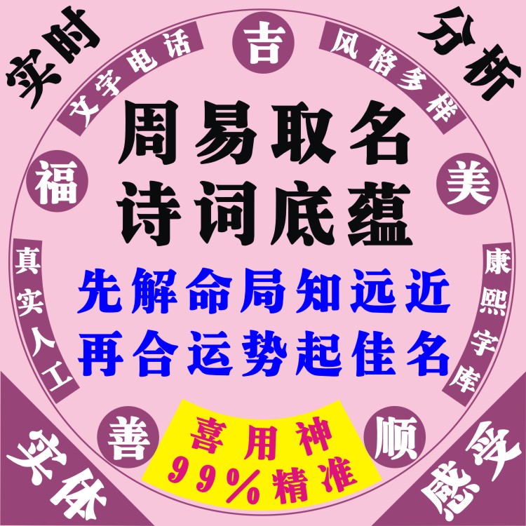 八字喜用神为火木怎么取名_八字弱喜土怎么取名_八字喜用神查询取名