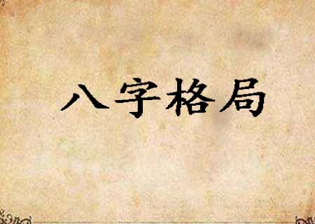 八字喜金水缺木_木火多的八字与金水多的八字不同_五行木旺 八字喜火