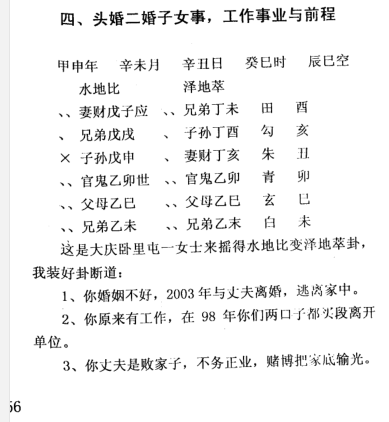 六爻水风井卦详解婚姻_水风井卦测感情复合_水风井 水泽节卦官司