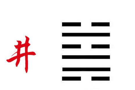 水风井 水泽节卦官司_六爻水风井卦详解婚姻_水风井卦测感情复合