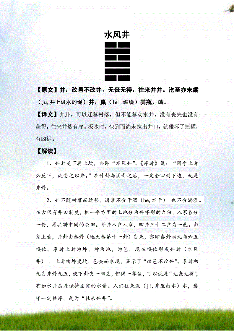 水风井 水泽节卦官司_六爻水风井卦详解婚姻_水风井卦测感情复合