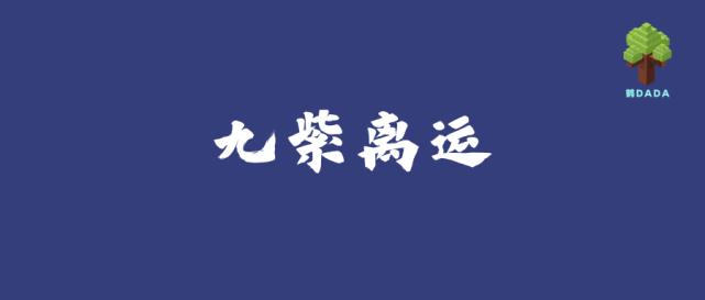 下元九运的九紫离火,未来20年什么会旺