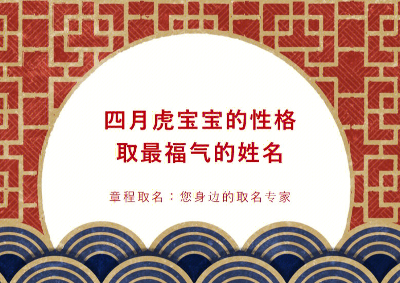 明年正月的虎起什么名字_虎年正月出生的宝宝取小名_十二属相起名法