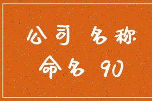 起名带辰字算大吗,有的人说名字里的字不能太大,不知道这个辰字算不算