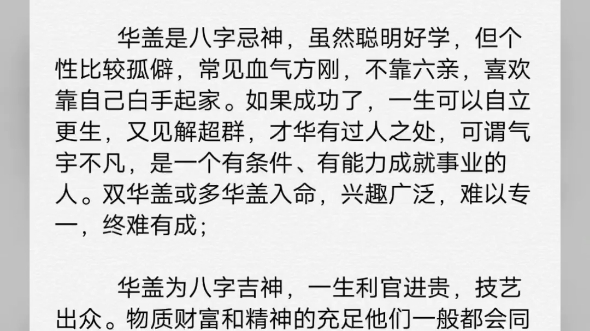 华盖十神详解_南传子平神煞华盖_华盖神煞表