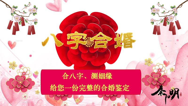 算命的合婚准不准_算命合婚是什么意思_算合婚的准吗