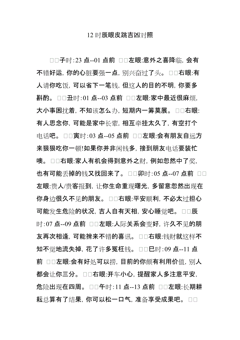 眼皮跳左右吉凶_眼皮跳左吉右凶时辰_眼皮左右跳测吉凶