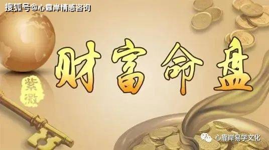 八字财运测算大小的方法_测八字财运_八字财运测算为0