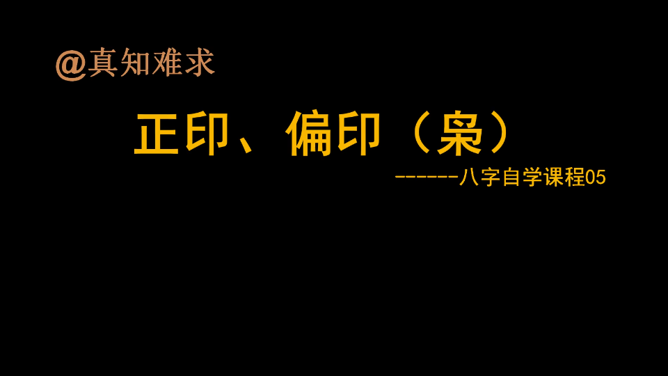 八字正印格局_八字格局正印格什么意思_八字格局正印格从强格