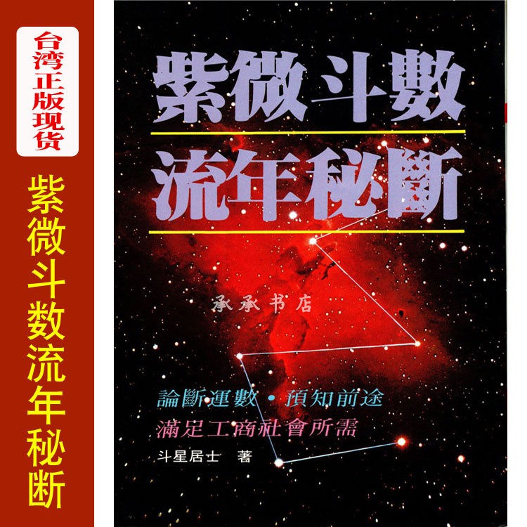 紫微斗数流年大限_紫微斗数流年断诀_紫微斗数大限流年六种断法