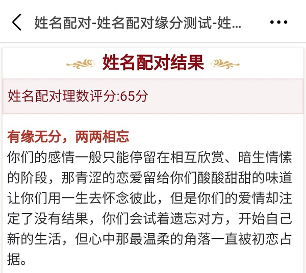 配对测试姓名免费_配对测试爱情打分_爱情配对指数测试名字