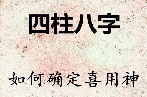 从弱格怎么判断喜用神_从弱格喜用神取法_从弱格怎么看八字喜用神