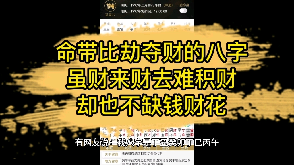 比肩透干什么意思_财格透比肩_透出比肩