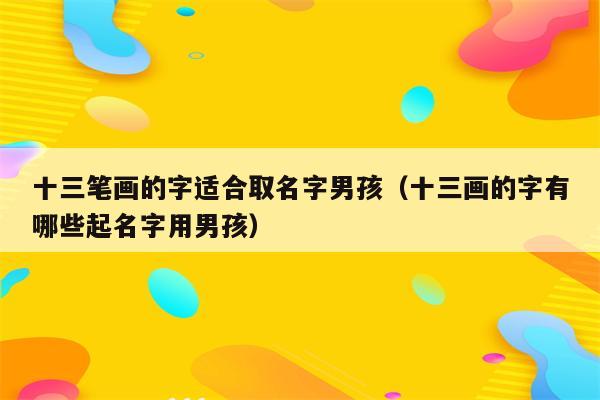 八字偏弱偏强_八字偏强八字喜土_女孩八字偏强怎么取名