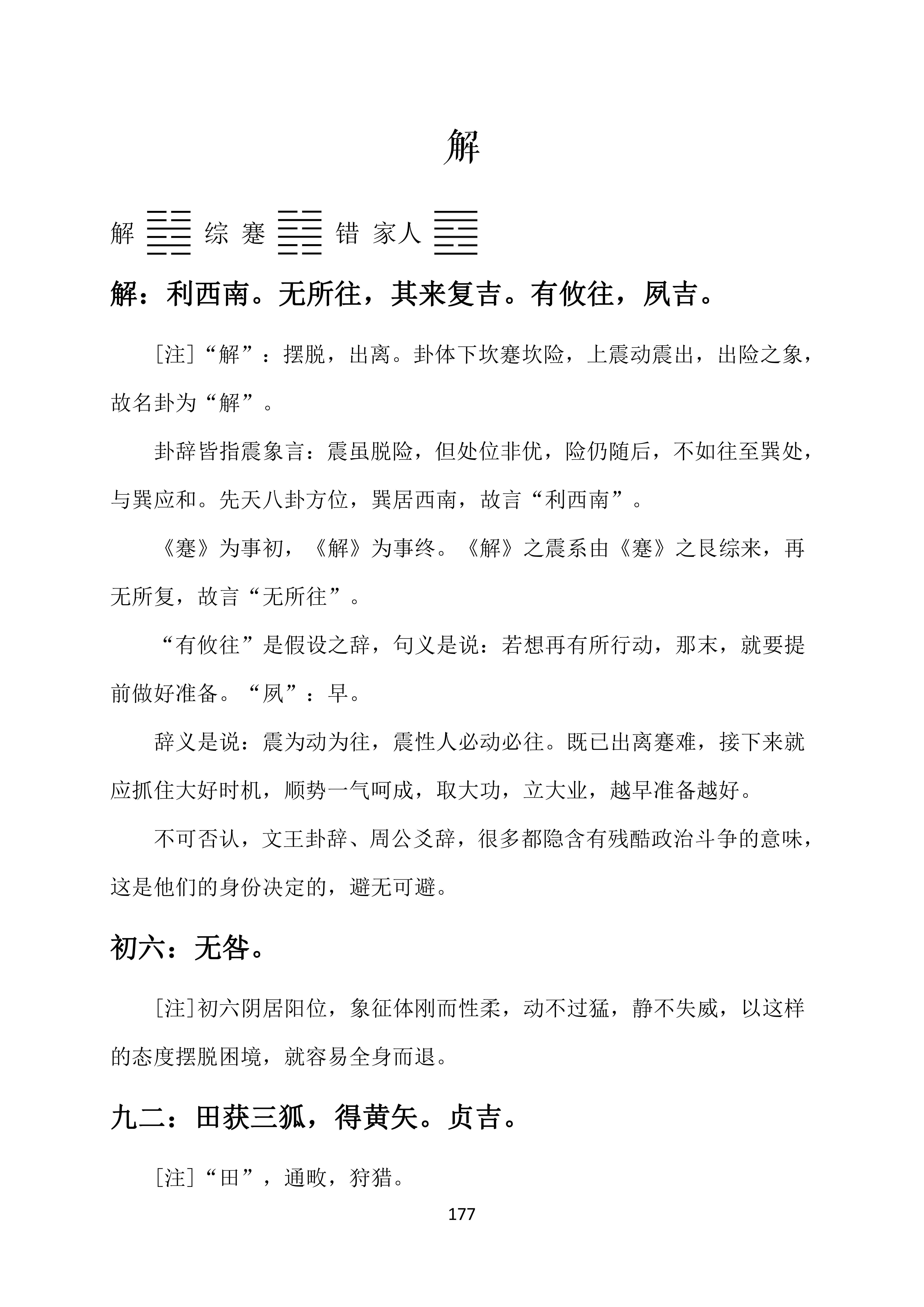 易经64卦384爻故事pdf_井卦九二爻_水山蹇卦的财爻伏藏在哪