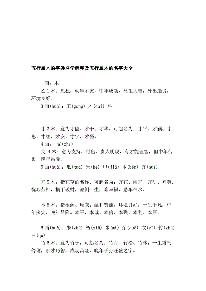 男孩八字缺木取名_八字缺木男孩名字_八字缺木的男孩小名