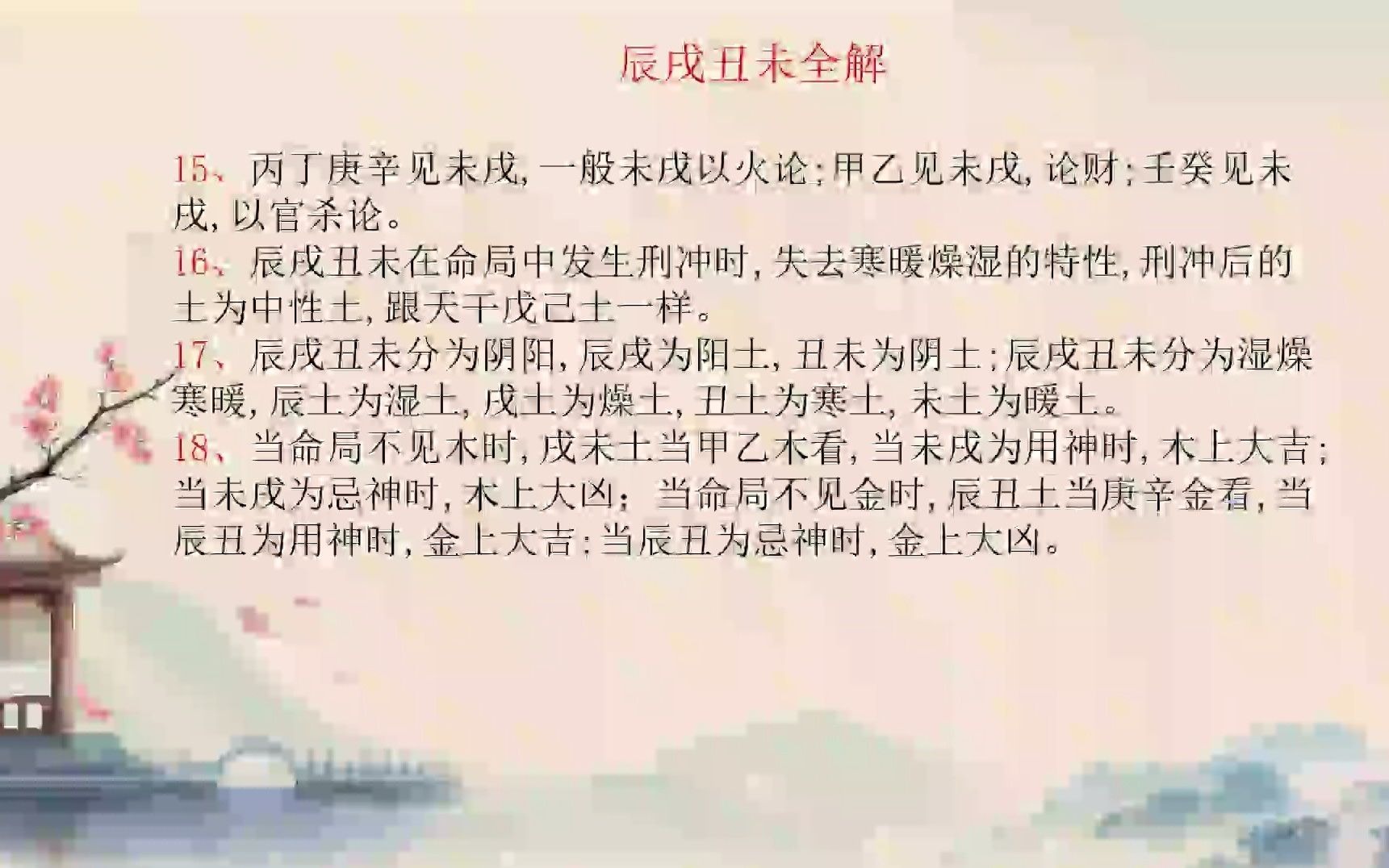 风水堂:八字四墓库的用法