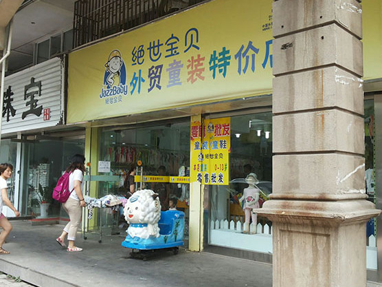 分店铺起名_名字起名店铺_起名字店名