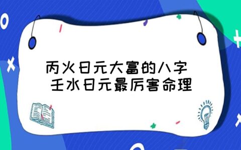 例87乾1950年9月10日巳时庚寅丙戌戊子丁巳大运:丁亥6 戊子16己丑26