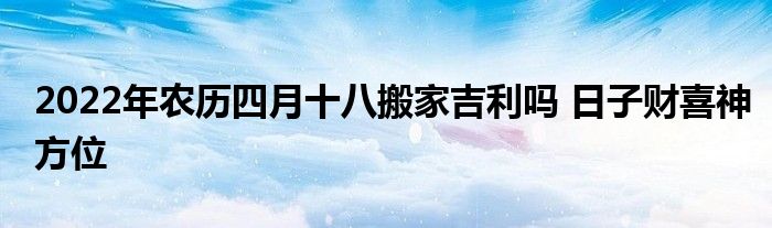 月黄道吉日查询2021年_每月的黄道吉日怎么推算_8月23日是黄道吉日吗