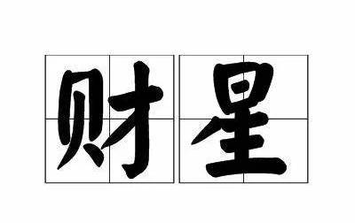 子平命学实战论命之财官法_子平法与财官法_子平财官法