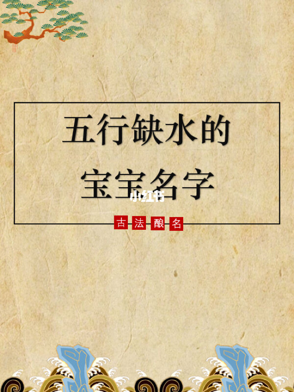 八字缺水缺火人命咋样_八字缺水缺火的女人命运怎样_八字一个缺火一个缺水