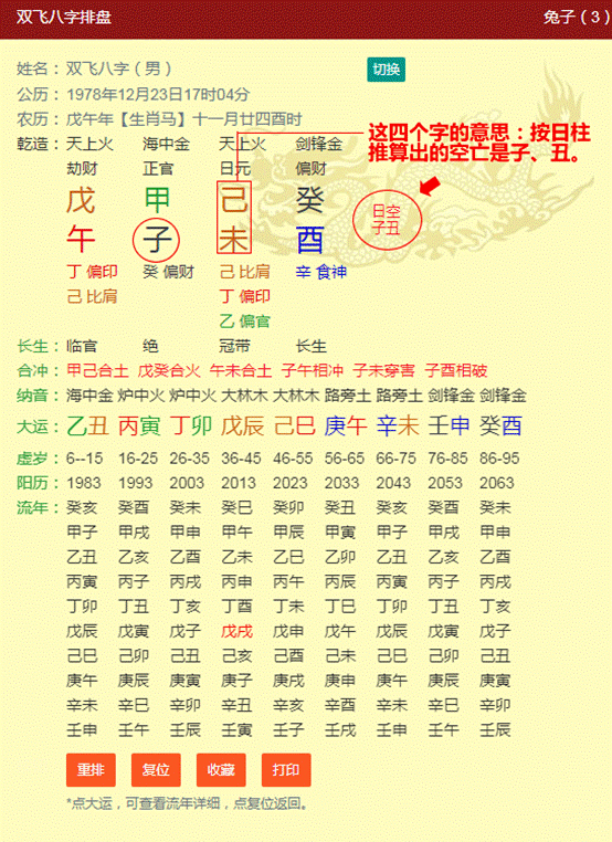 八字算命命盘_八字命盘测试_八字命盘测算app