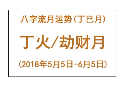 卯月丁火日主大富八字_丁火卯月穷通_丁火卯月如何取用神