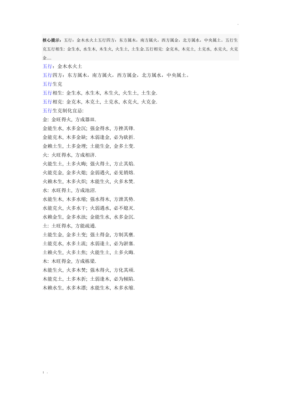 金木水火土段子_水火土木金是什么意思_水火木金土还是金木水火土