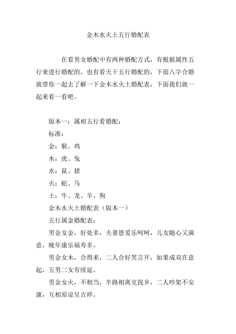 水火木金土还是金木水火土_水火土木金是什么意思_金木水火土段子