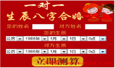 双方生辰八字测婚姻_根据生辰八字测婚姻_双方生辰八字测姻缘免费测试