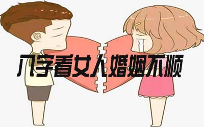 孤辰寡宿的女人_女人孤辰寡宿都占全了_女人孤辰寡宿什么意思