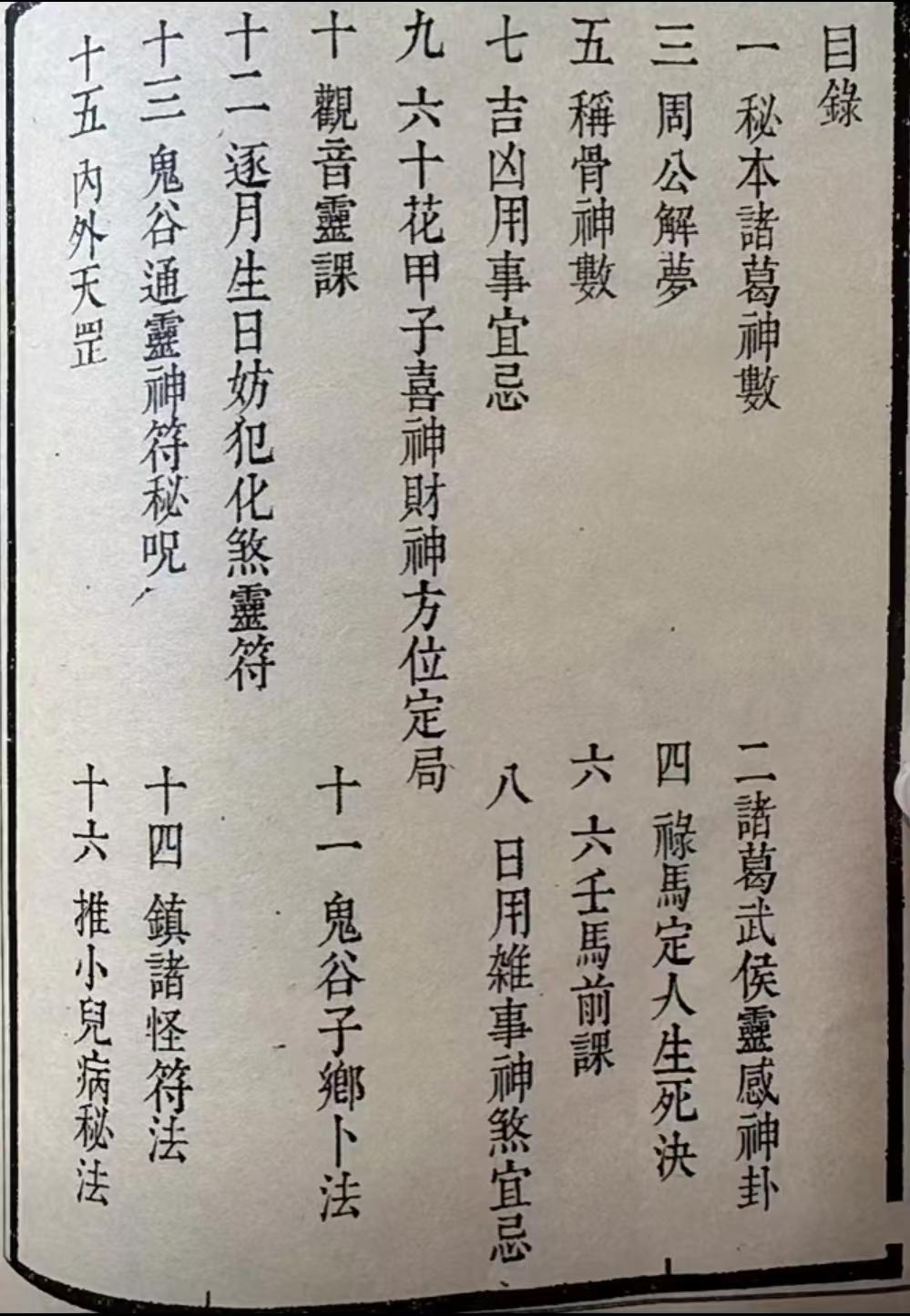 诸葛神数占卜_诸葛神数怎么计算_诸葛神数解