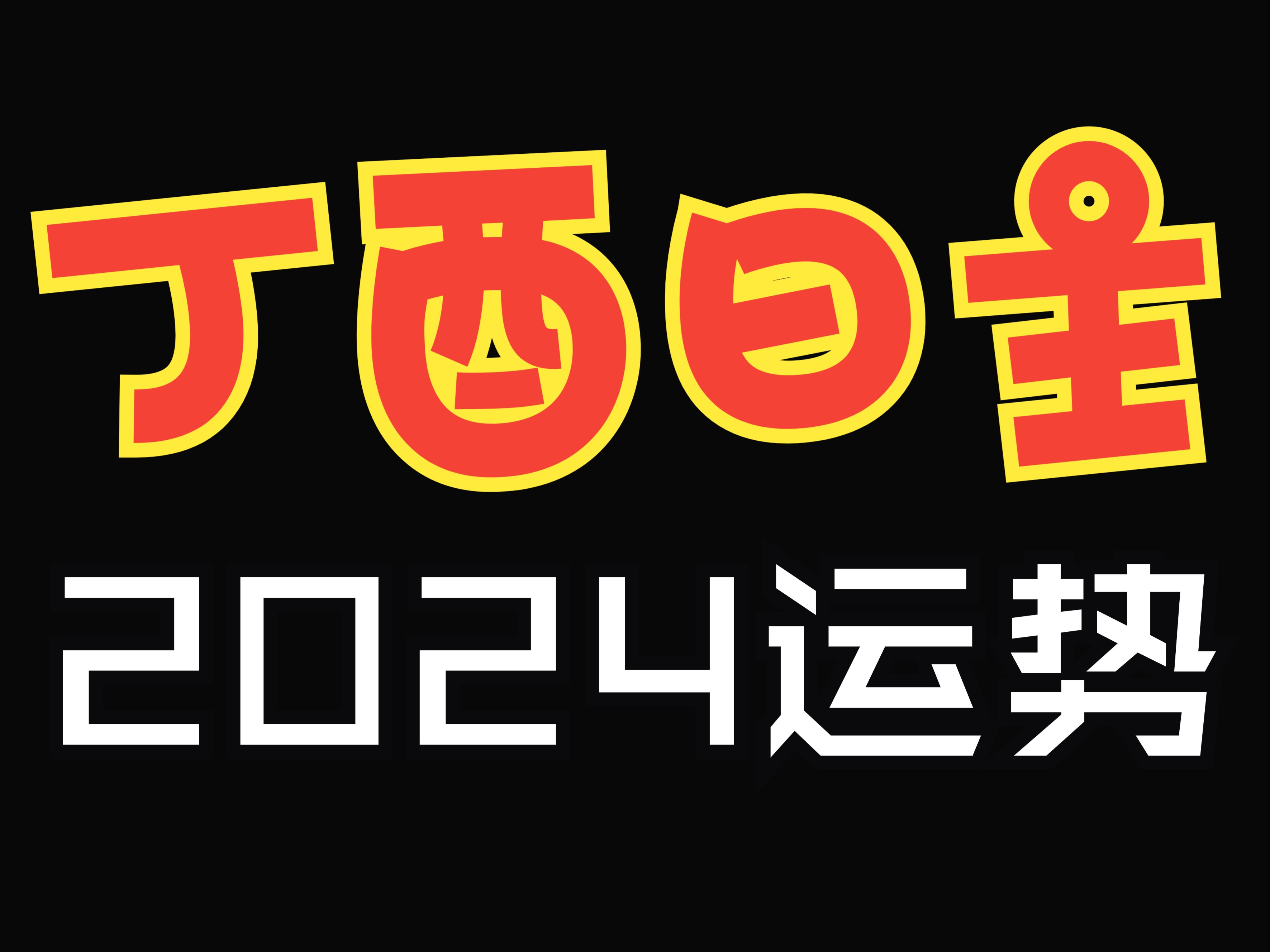 甲戌日坐下_甲戌是什么日坐_甲坐戌会烧起来吗