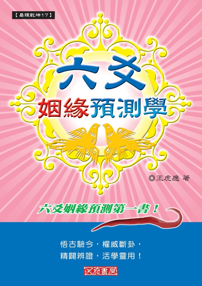 六亲配六爻六亲配六神全图_六爻六亲配六神_六爻配六亲六神断事吉凶