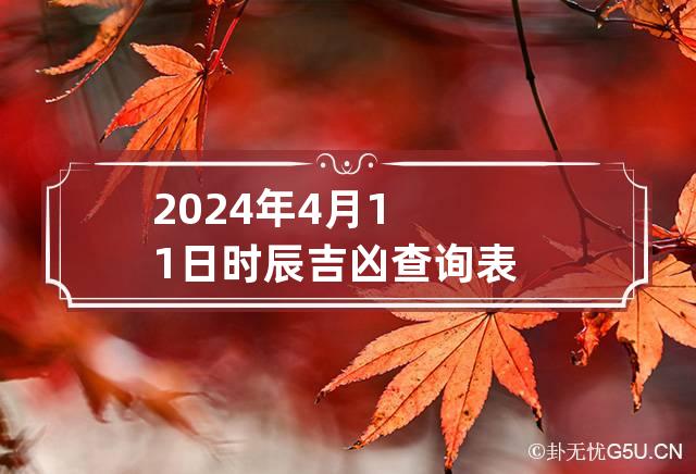 黄道吉日乔迁入新房_2022年11月乔迁新居黄道吉日_黄道吉日查询2020乔迁新居